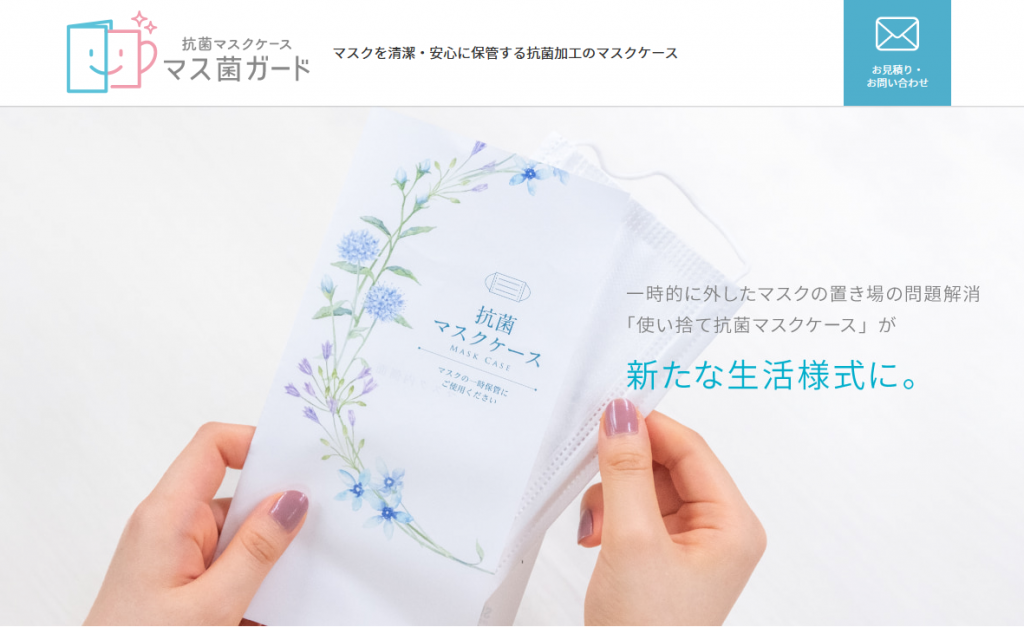 6月 抗菌印刷を開始・抗菌マスクケース「マス菌ガード」を販売開始